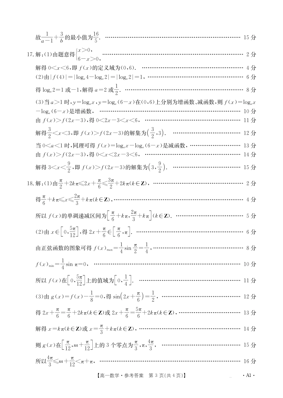 高一数学模拟题1_数学A1答案.pdf