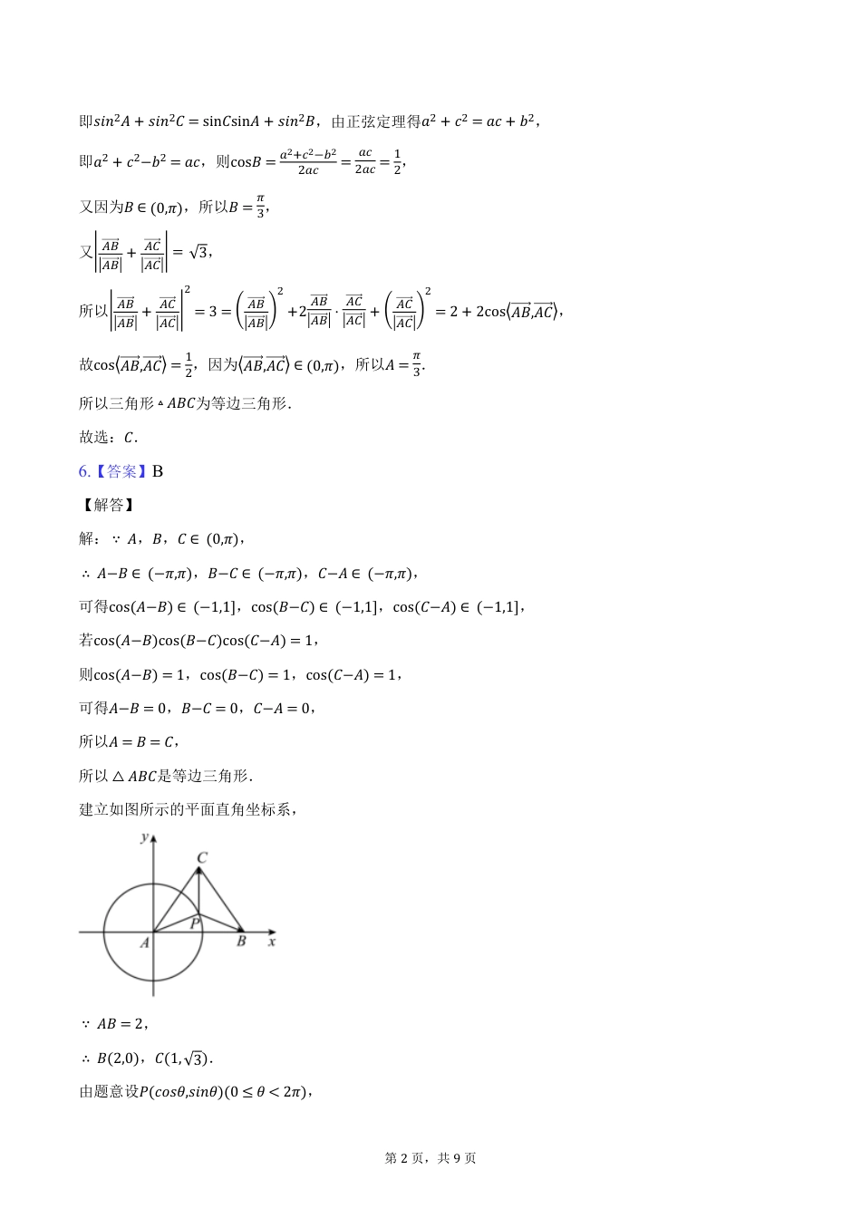 高一数学模拟题1_1_高2024级高一下第一次月考数学试题答案及解析(1).pdf