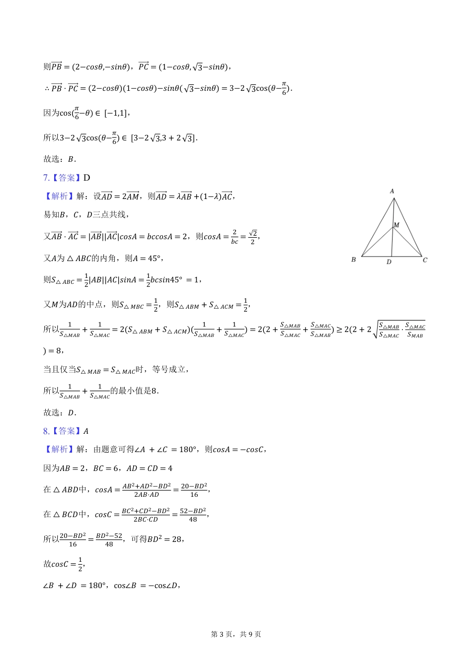 高一数学模拟题1_1_高2024级高一下第一次月考数学试题答案及解析(1).pdf