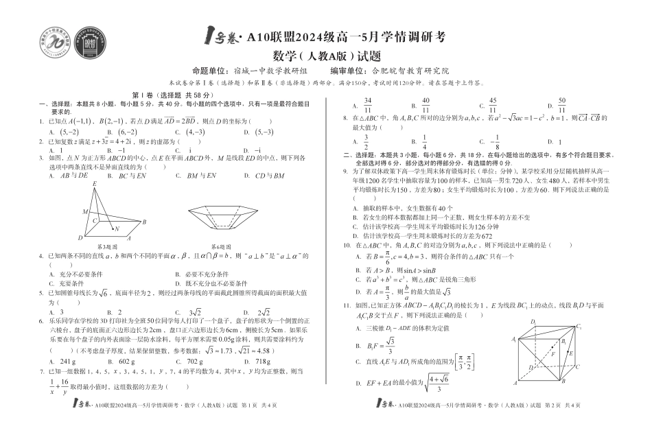 高一数学模拟题【数学人教A版】1号卷·A10联盟2024级高一5月学情调研考.pdf
