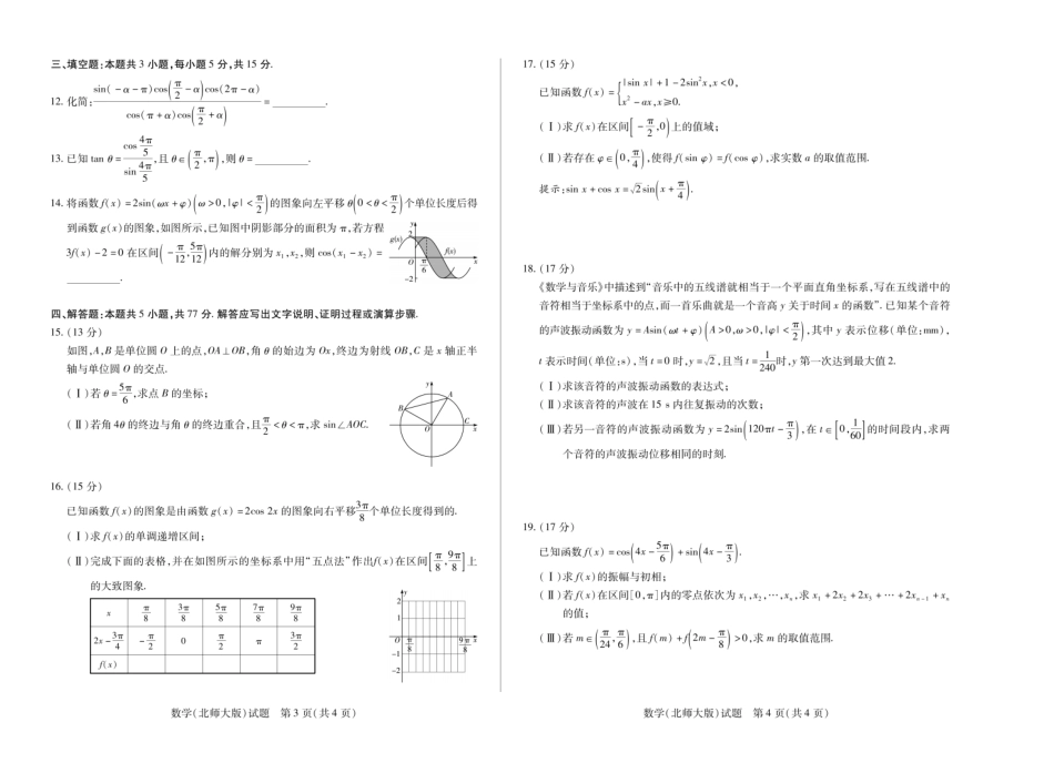 高一数学模拟题【数学北师大版】天一大联考·2024-2025学年高一阶段性测试（三）.pdf