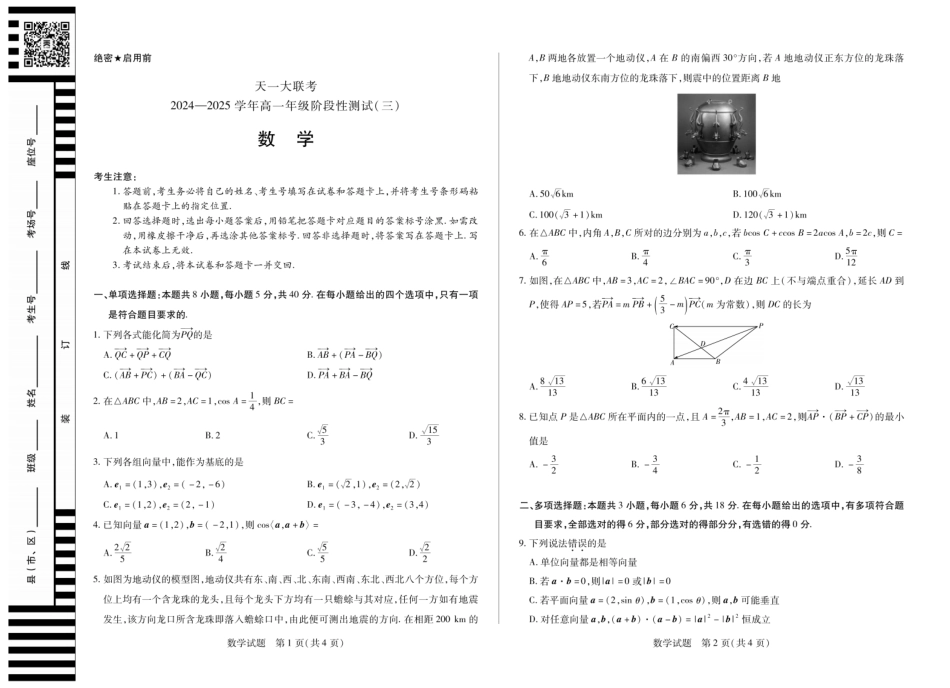 高一数学模拟题【数学】天一大联考·2024-2025学年高一阶段性测试（三）.pdf