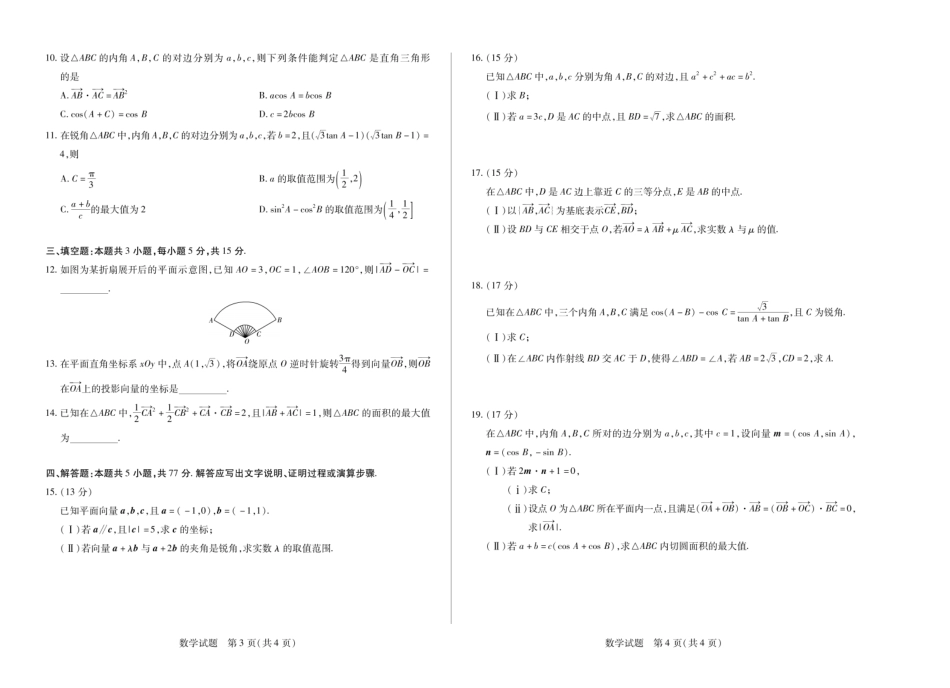高一数学模拟题【数学】天一大联考·2024-2025学年高一阶段性测试（三）.pdf