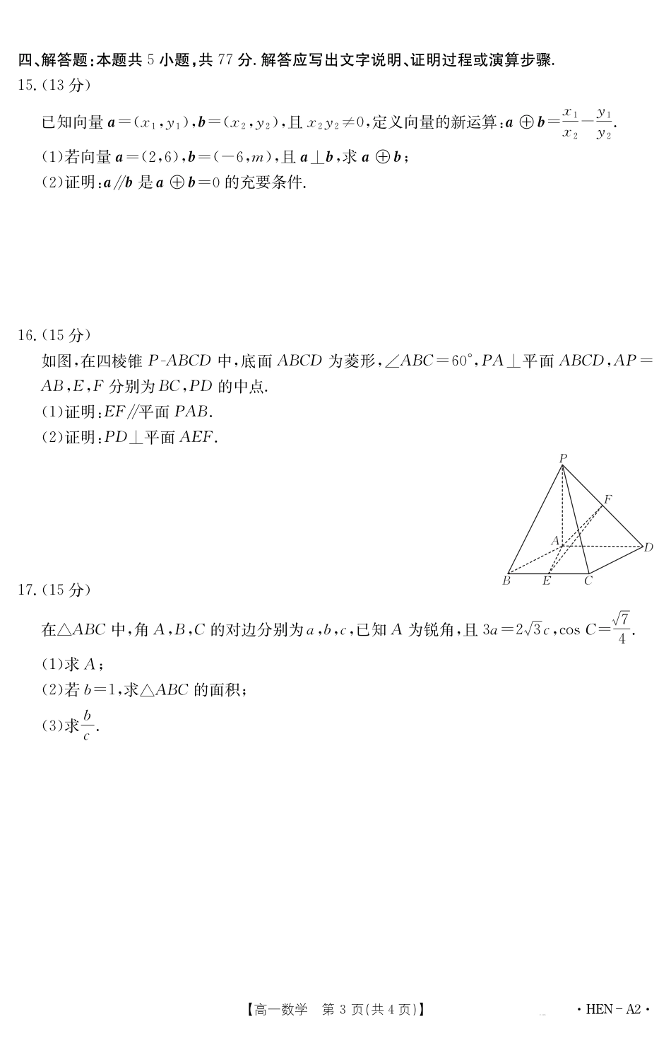 高一数学模拟题【金太阳25-003A2】河南省2024-2025学年高一下学期6月百万大联考 数学.pdf