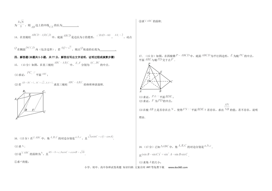 高一数学模拟题【附件3】铁人中学2024级高一下学期期中考试（数学试题）.docx