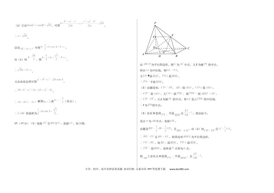 高一数学模拟题【附件3】铁人中学2024级高一下学期期中考试（数学参考答案）.docx