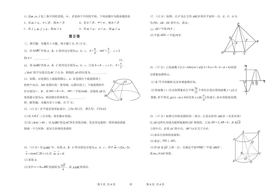 高一数学模拟题【KS5U发布】吉林省长春外国语学校2024-2025学年高一下学期期中考试 数学 Word版含答案【KS5U 高考】.pdf