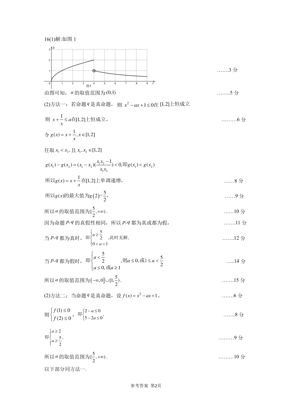 高一数学模拟题[48531390]福宁古五校教学联合体2024-2025学年第一学期期中质量监测高一数学参考答案.pdf