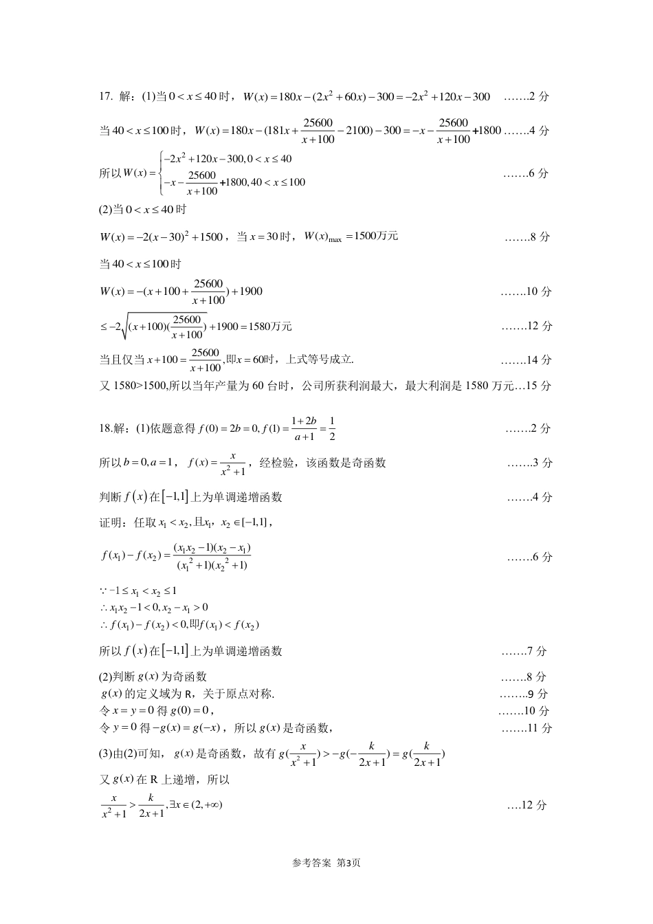 高一数学模拟题[48531390]福宁古五校教学联合体2024-2025学年第一学期期中质量监测高一数学参考答案.pdf