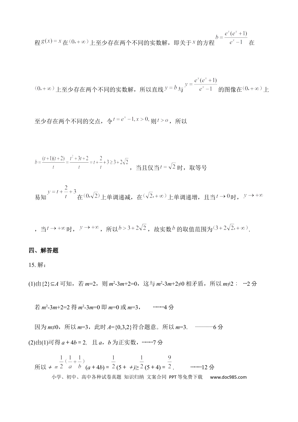高一数学模拟题（数学）2024级“贵百河—武鸣高中”12月高一月考 参考答案.docx