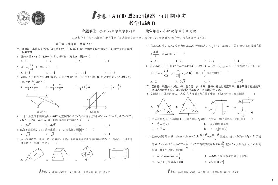 高一数学模拟题（B卷）1号卷·A10联盟2024级高一4月期中考数学b.pdf