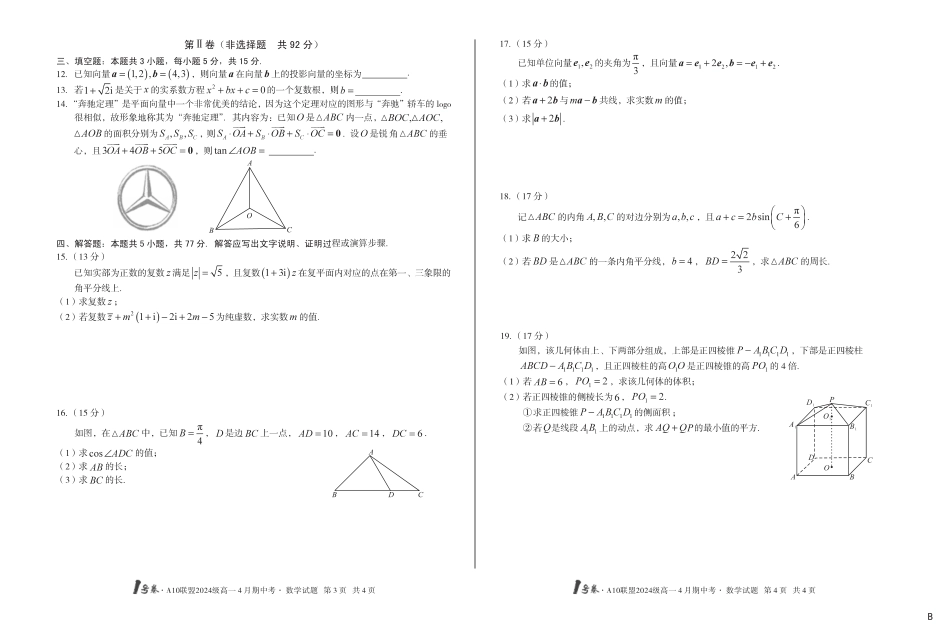 高一数学模拟题（B卷）1号卷·A10联盟2024级高一4月期中考数学b.pdf