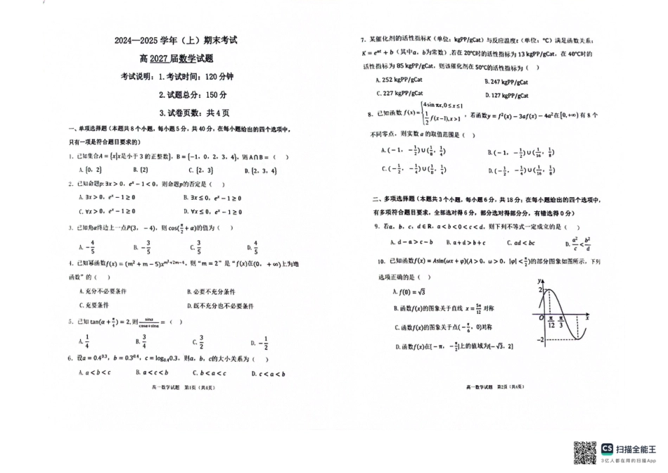高一数学模拟题重庆市主城区七校联考2024-2025学年高一上学期期末考试 数学 PDF版无答案.pdf