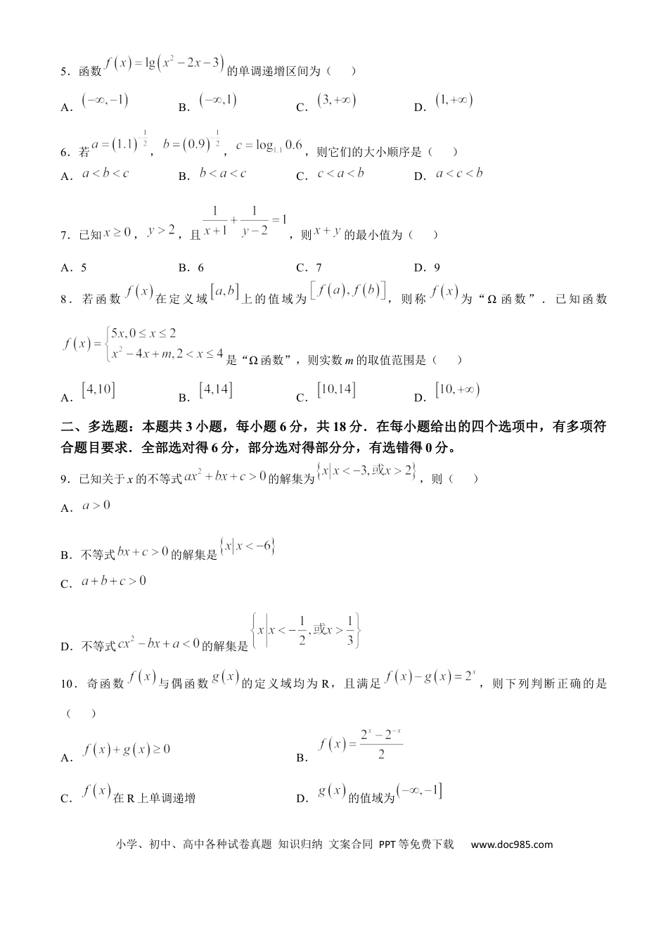 高一数学模拟题重庆市渝西中学2024-2025学年高一上学期12月月考数学试题.docx
