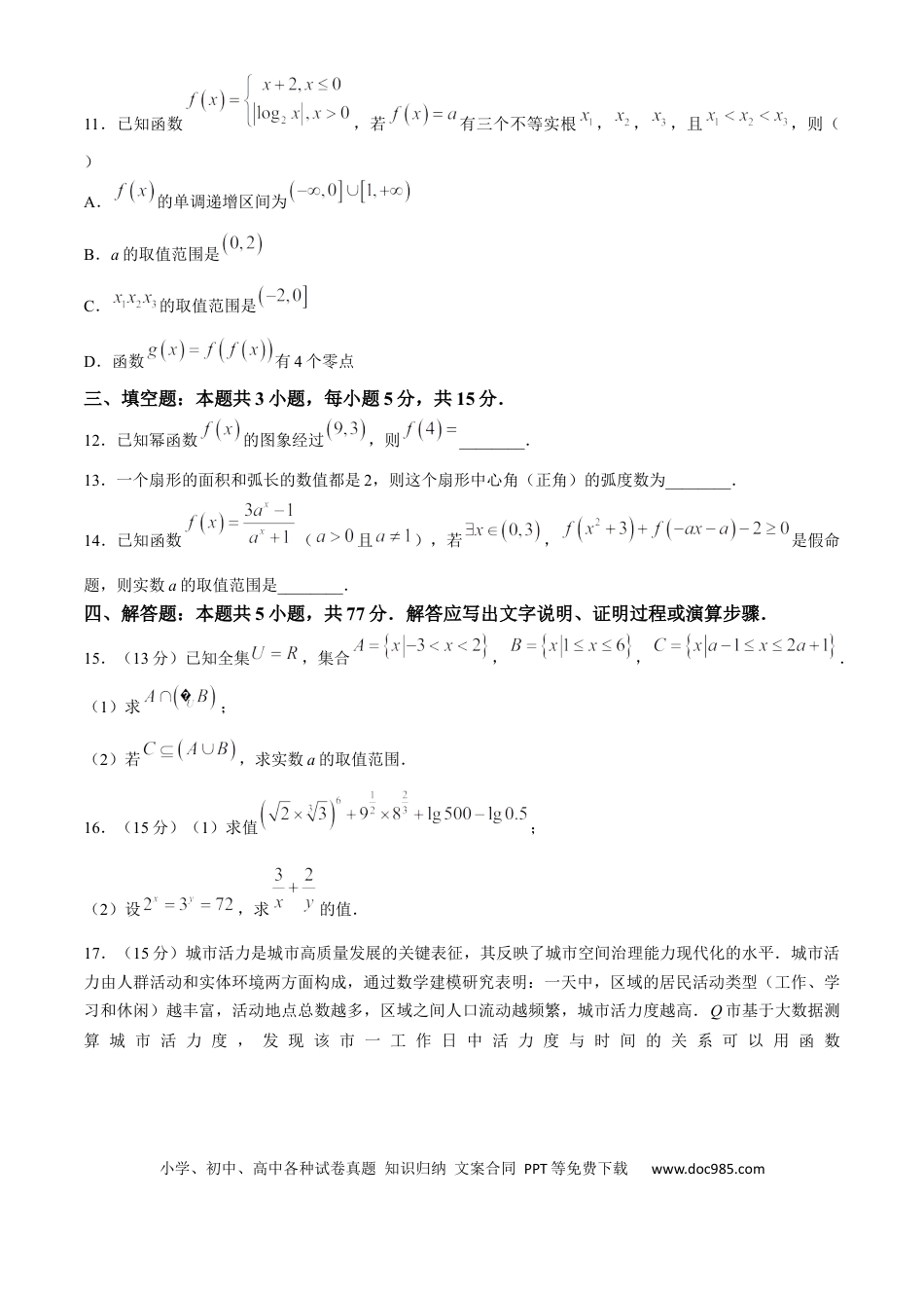 高一数学模拟题重庆市渝西中学2024-2025学年高一上学期12月月考数学试题.docx