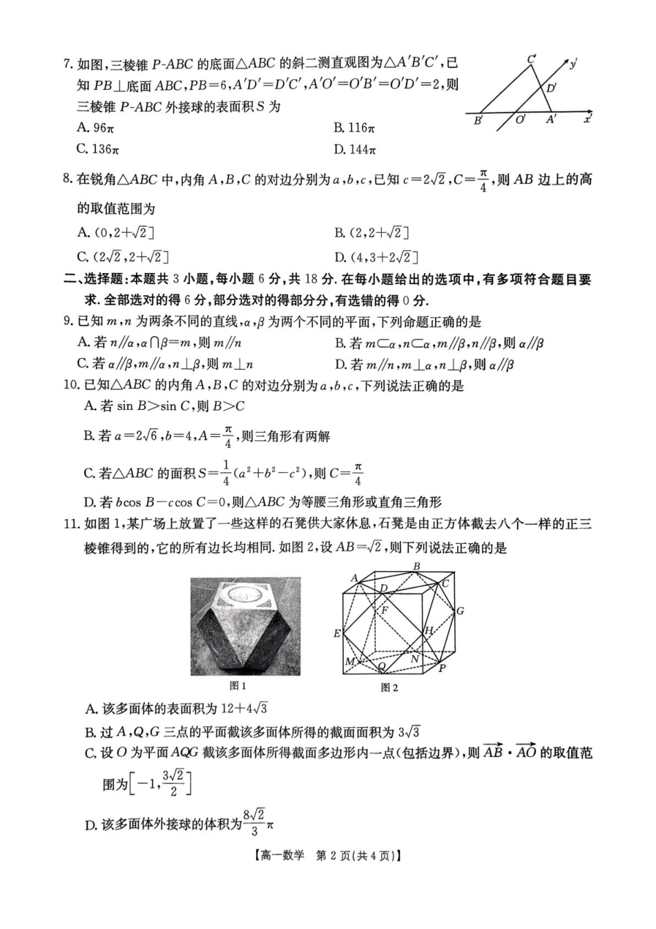 高一数学模拟题重庆市万州第三中学等多校联考2024-2025学年高一下学期5月月考数学试题（图片版，无答案）.pdf