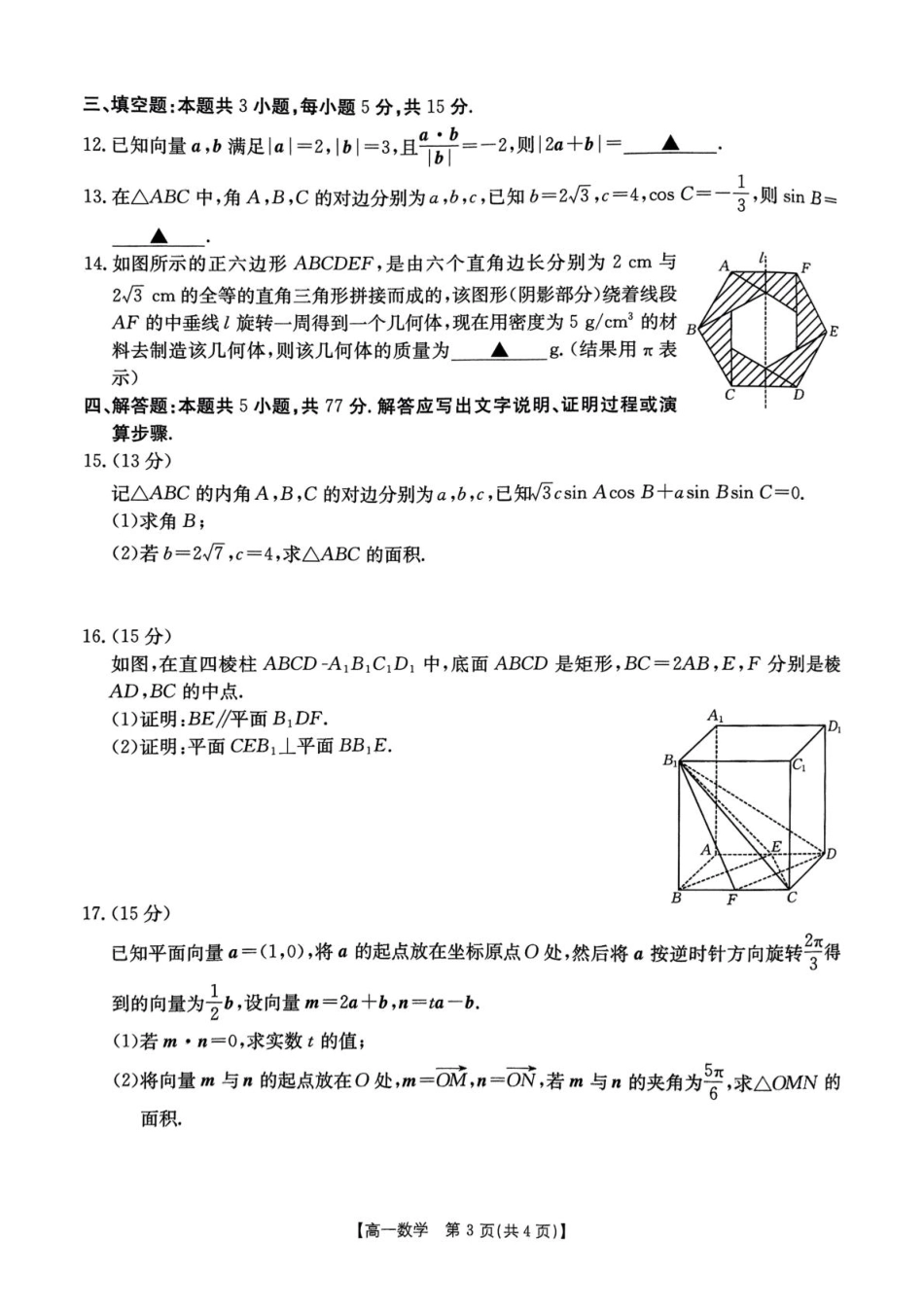 高一数学模拟题重庆市万州第三中学等多校联考2024-2025学年高一下学期5月月考数学试题（图片版，无答案）.pdf