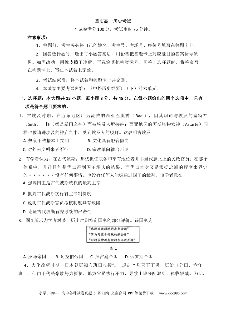 高一数学模拟题重庆市万州第三中学等多校联考2024-2025学年高一下学期5月月考历史试题（含答案）.docx