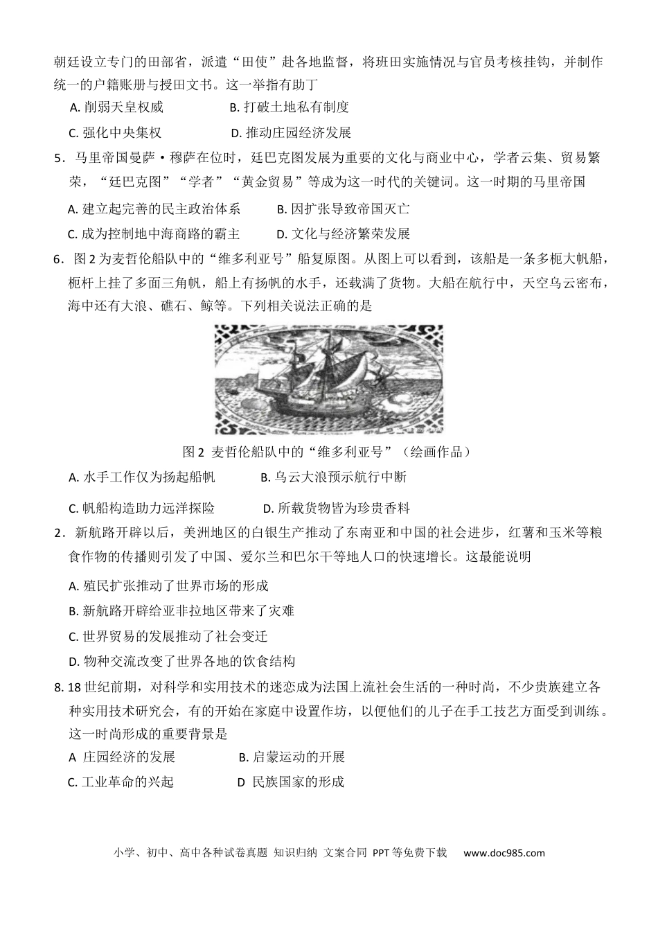 高一数学模拟题重庆市万州第三中学等多校联考2024-2025学年高一下学期5月月考历史试题（含答案）.docx