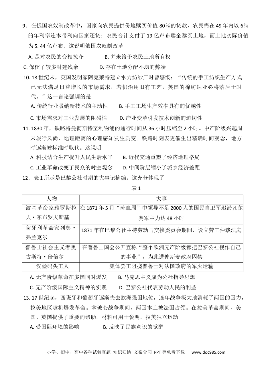 高一数学模拟题重庆市万州第三中学等多校联考2024-2025学年高一下学期5月月考历史试题（含答案）.docx