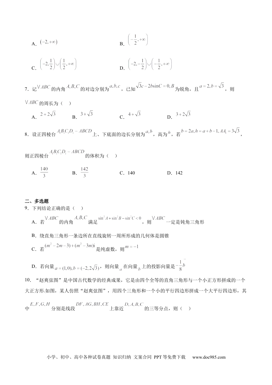 高一数学模拟题重庆市万州第三中学等多校联考2024-2025学年高一下学期4月期中考试 数学 Word版含解析.docx