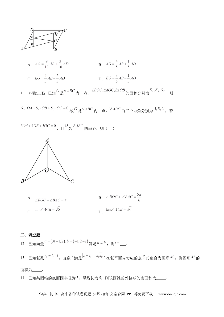 高一数学模拟题重庆市万州第三中学等多校联考2024-2025学年高一下学期4月期中考试 数学 Word版含解析.docx