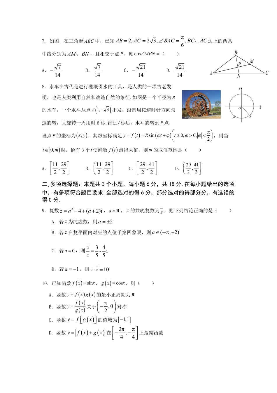 高一数学模拟题重庆市七校联考2024-2025学年高一下学期第一次月考数学试卷(含答案).pdf