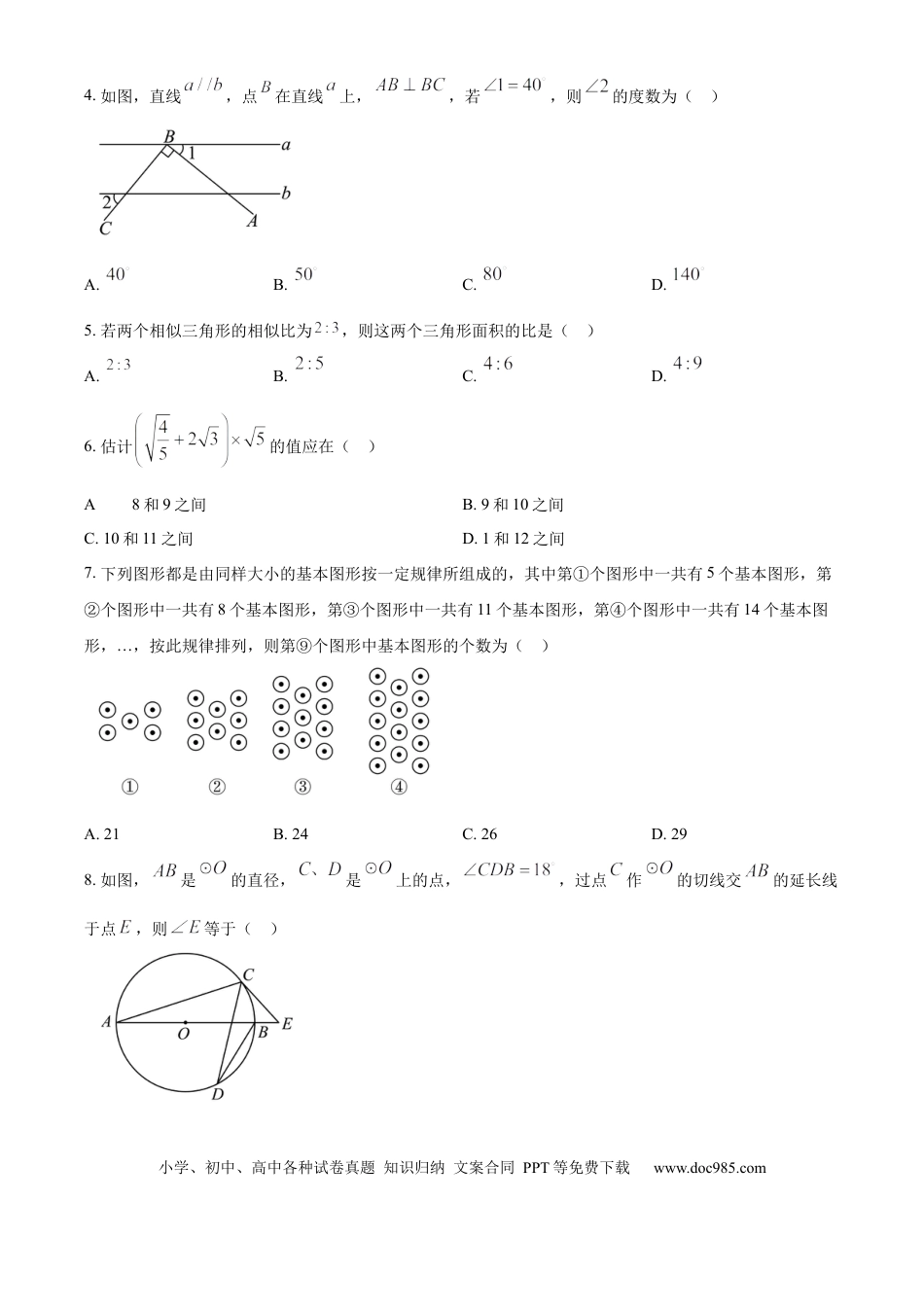 高一数学模拟题重庆市七校联考2024-2025学年高一上学期开学考试 数学 Word版含答案.docx