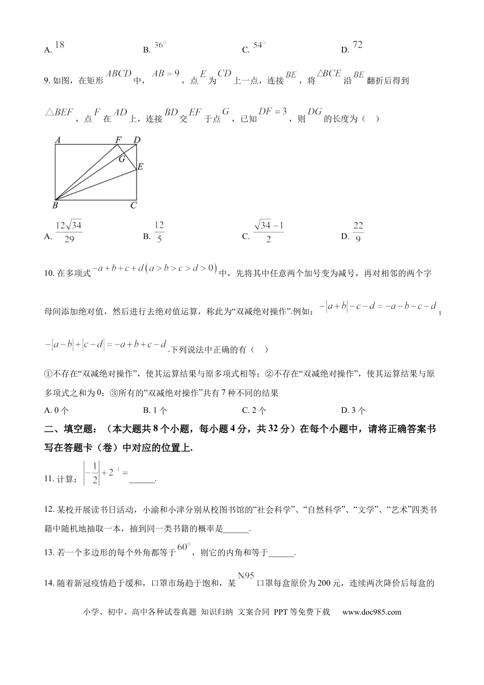 高一数学模拟题重庆市七校联考2024-2025学年高一上学期开学考试 数学 Word版含答案.docx