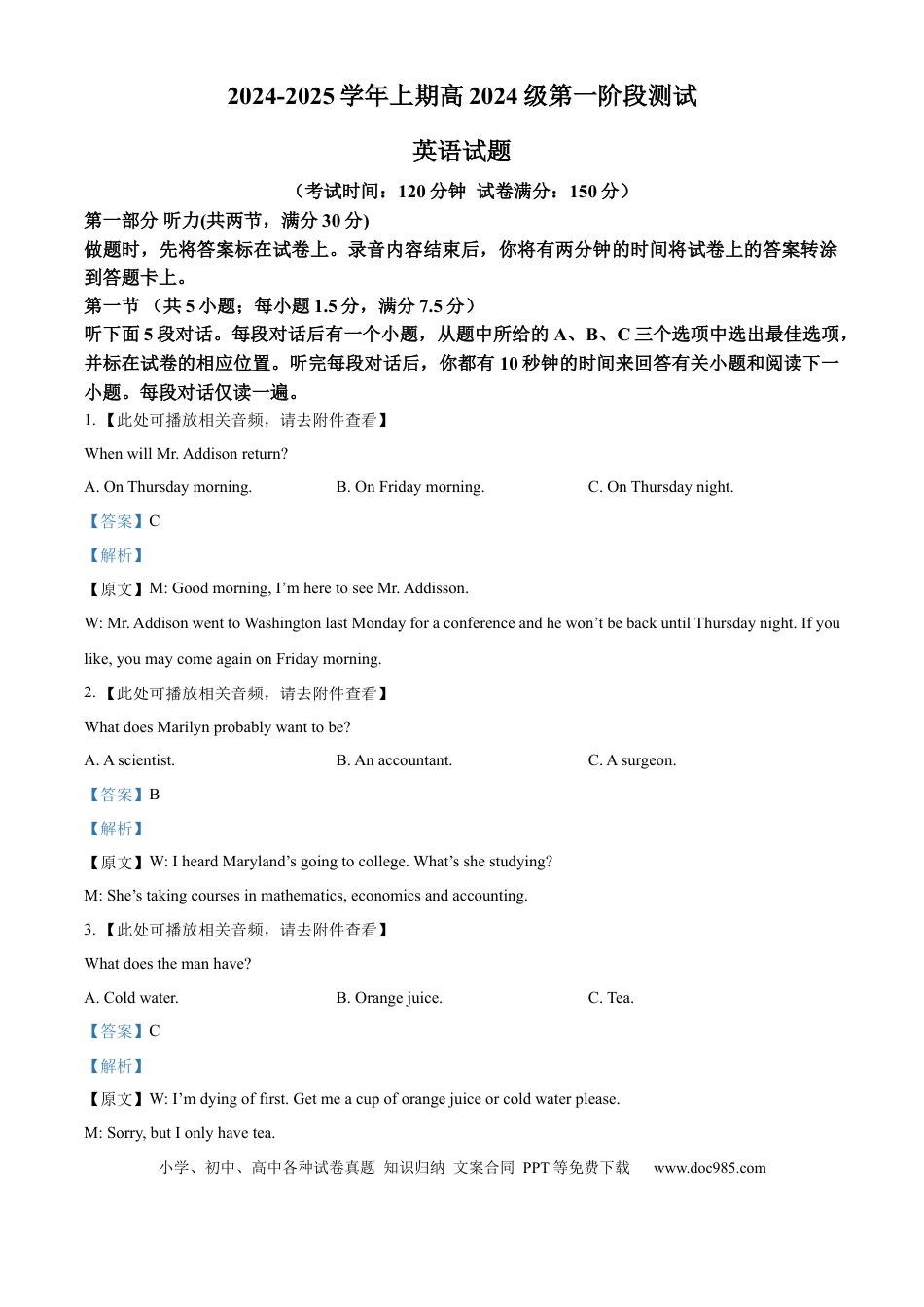 高一数学模拟题重庆市七校联考2024-2025学年高一上学期第一次月考英语试题 Word版含解析.docx
