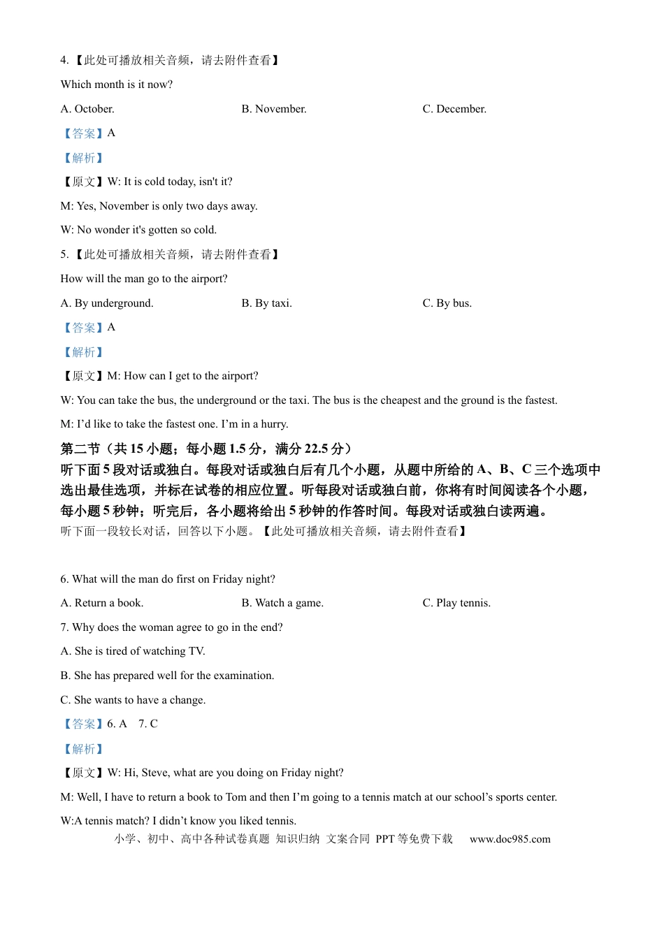 高一数学模拟题重庆市七校联考2024-2025学年高一上学期第一次月考英语试题 Word版含解析.docx