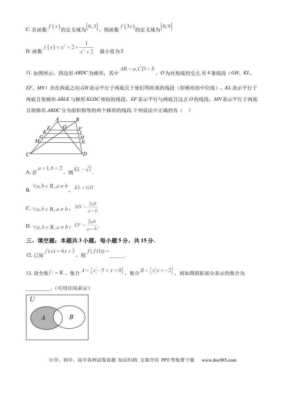 高一数学模拟题重庆市七校联考2024-2025学年高一上学期第一次月考数学试题 Word版无答案.docx