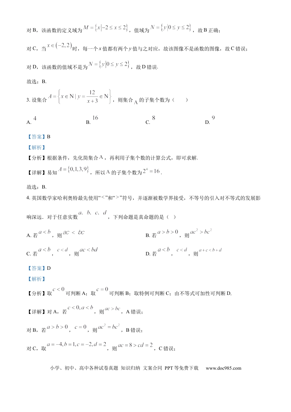 高一数学模拟题重庆市七校联考2024-2025学年高一上学期第一次月考数学试题 Word版含解析.docx