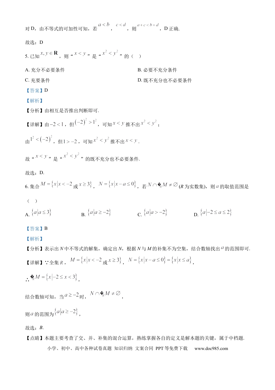 高一数学模拟题重庆市七校联考2024-2025学年高一上学期第一次月考数学试题 Word版含解析.docx