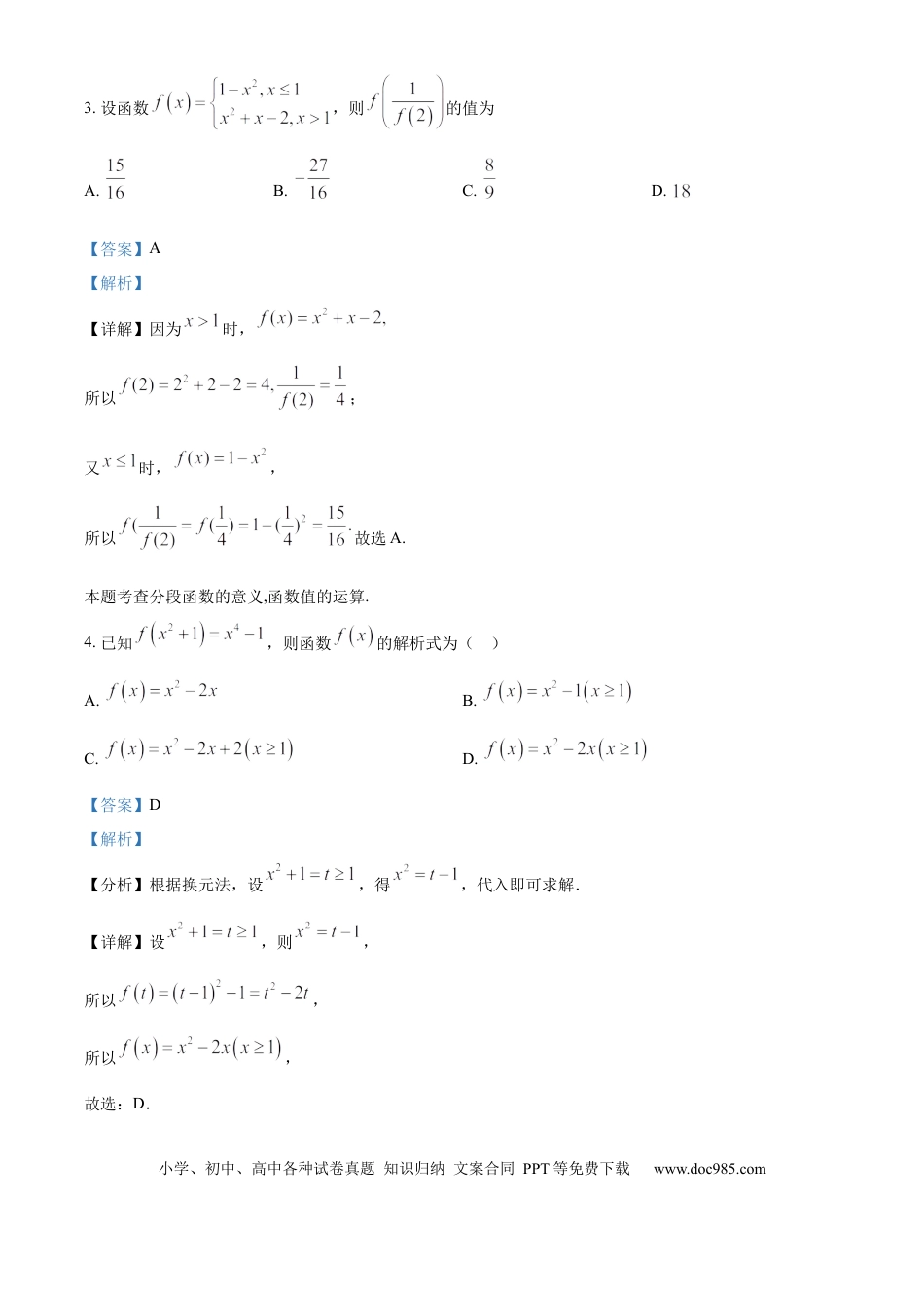 高一数学模拟题重庆市江津中学2024-2025学年高一上学期第一次月考数学试题 Word版含解析.docx