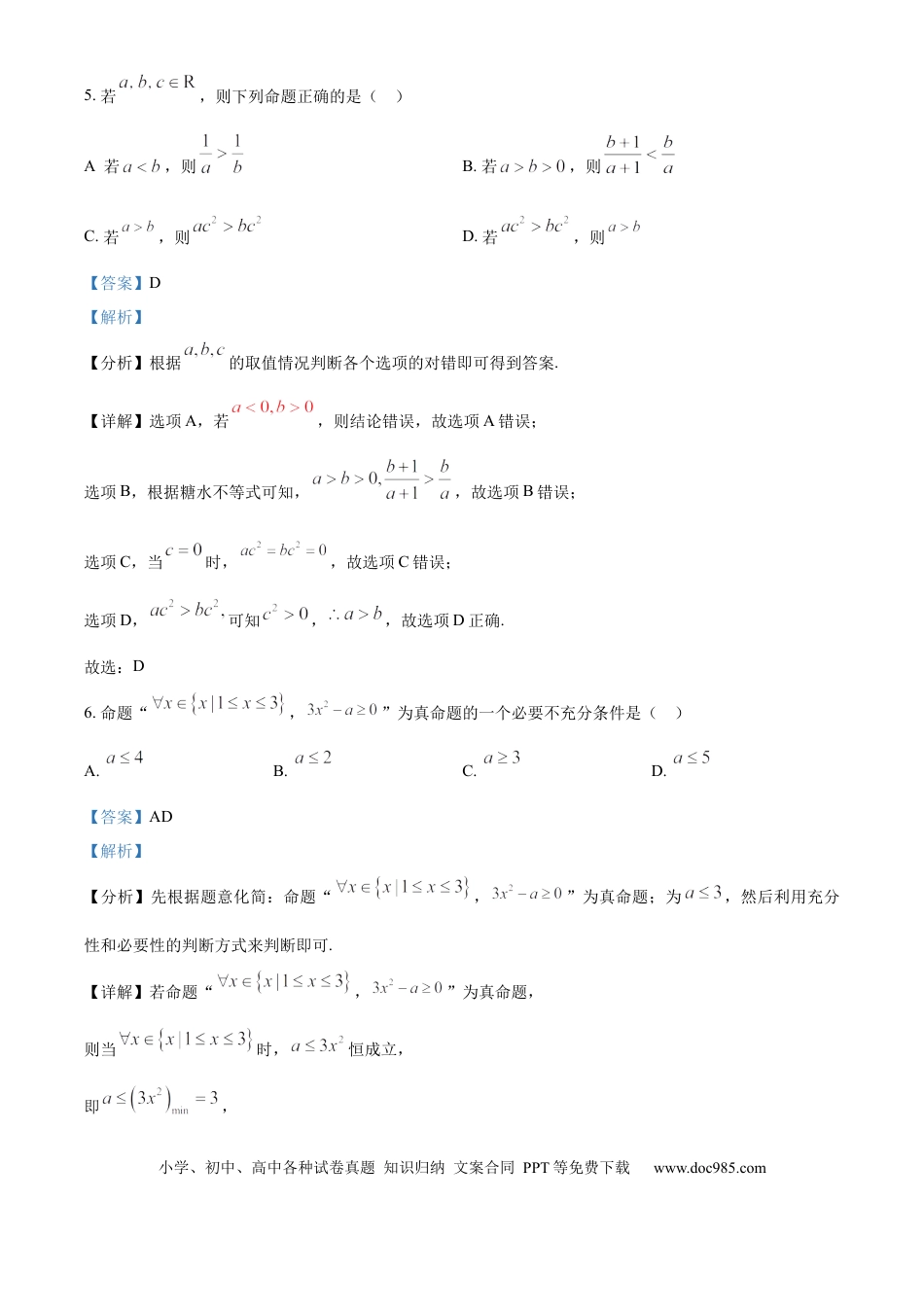 高一数学模拟题重庆市江津中学2024-2025学年高一上学期第一次月考数学试题 Word版含解析.docx