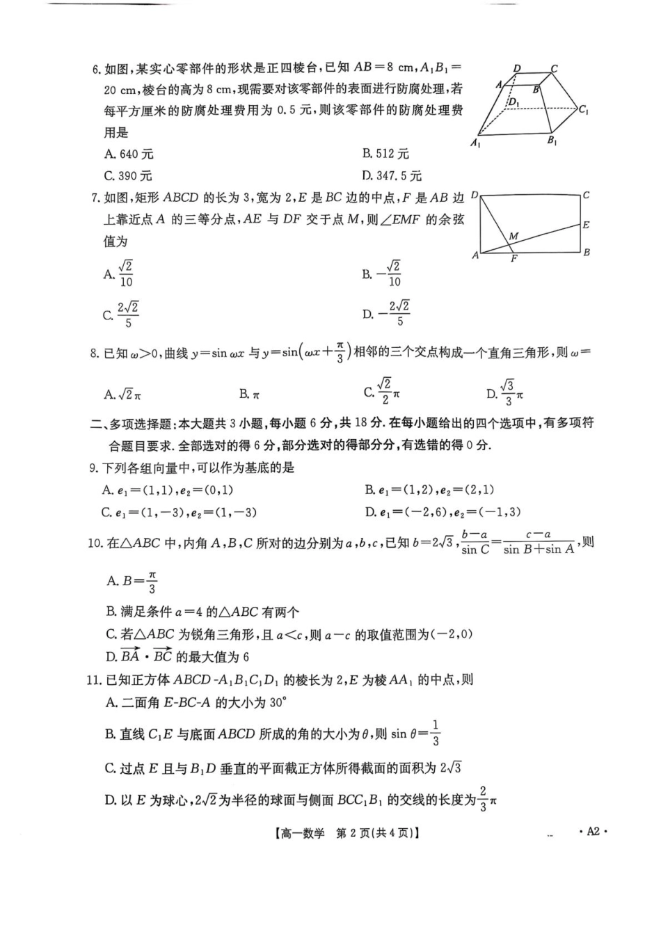 高一数学模拟题重庆市多校联考2024-2025学年高一下学期期中考试 数学 PDF版含答案.pdf