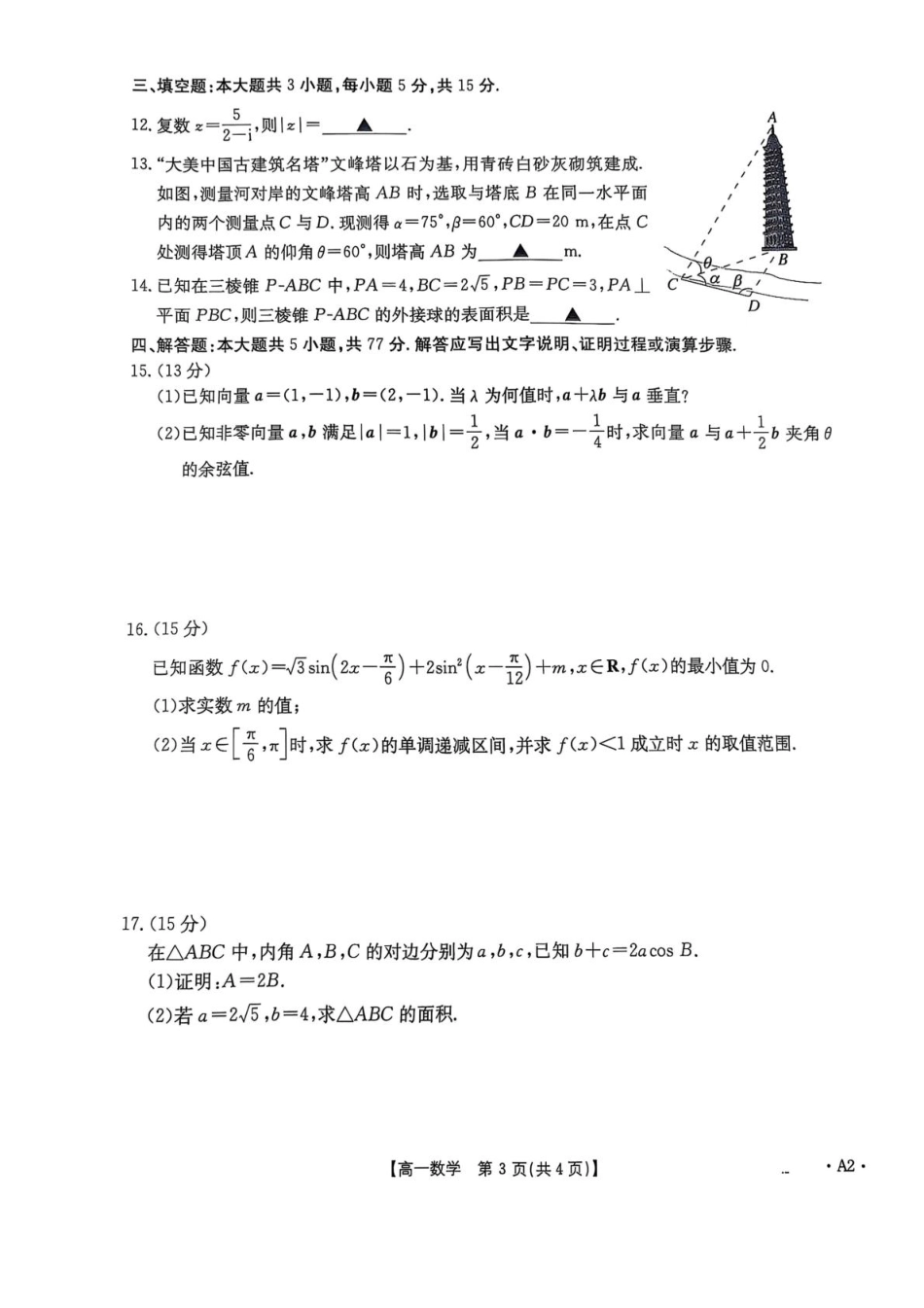 高一数学模拟题重庆市多校联考2024-2025学年高一下学期期中考试 数学 PDF版含答案.pdf