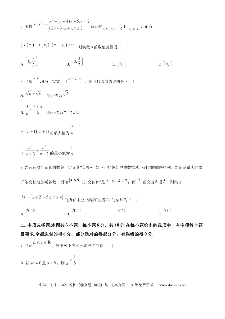 高一数学模拟题重庆市第一中学2024-2025学年高一上学期10月月考数学试题 Word版无答案.docx