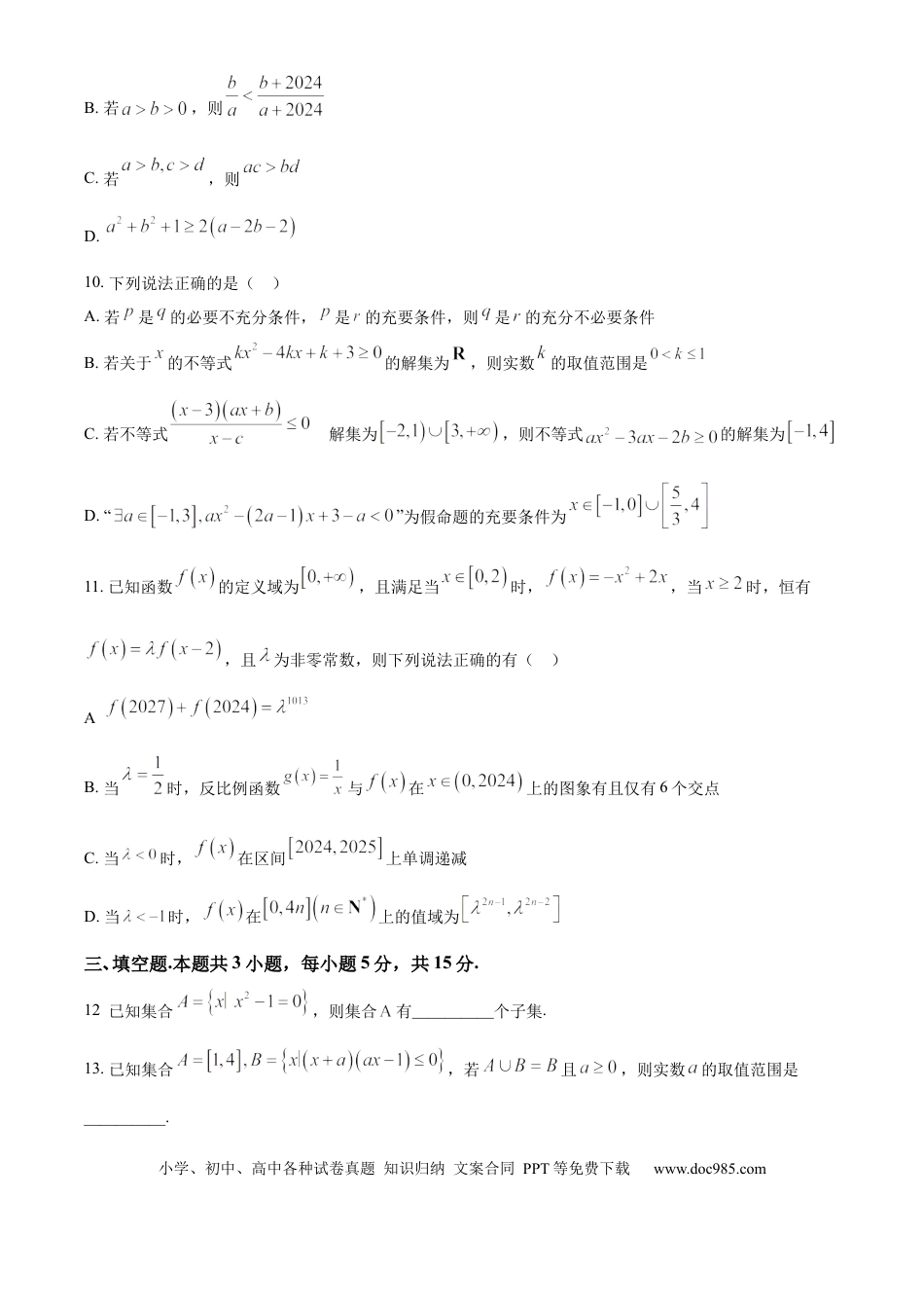 高一数学模拟题重庆市第一中学2024-2025学年高一上学期10月月考数学试题 Word版无答案.docx