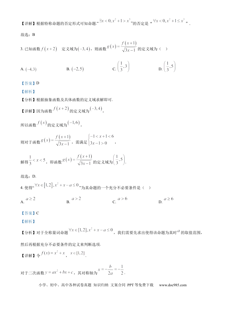 高一数学模拟题重庆市第一中学2024-2025学年高一上学期10月月考数学试题 Word版含解析.docx
