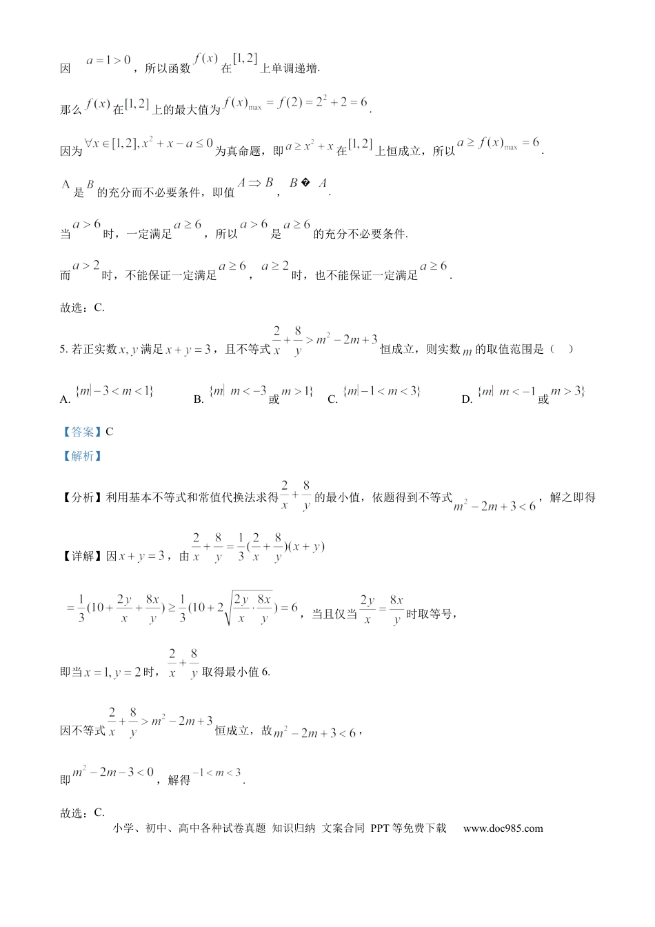 高一数学模拟题重庆市第一中学2024-2025学年高一上学期10月月考数学试题 Word版含解析.docx