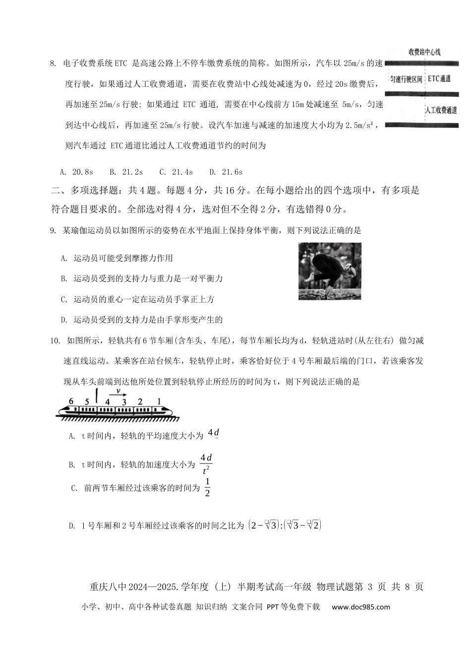 高一数学模拟题重庆市第八中学2024-2025学年高一上学期期中考试 物理 Word版含解析.docx