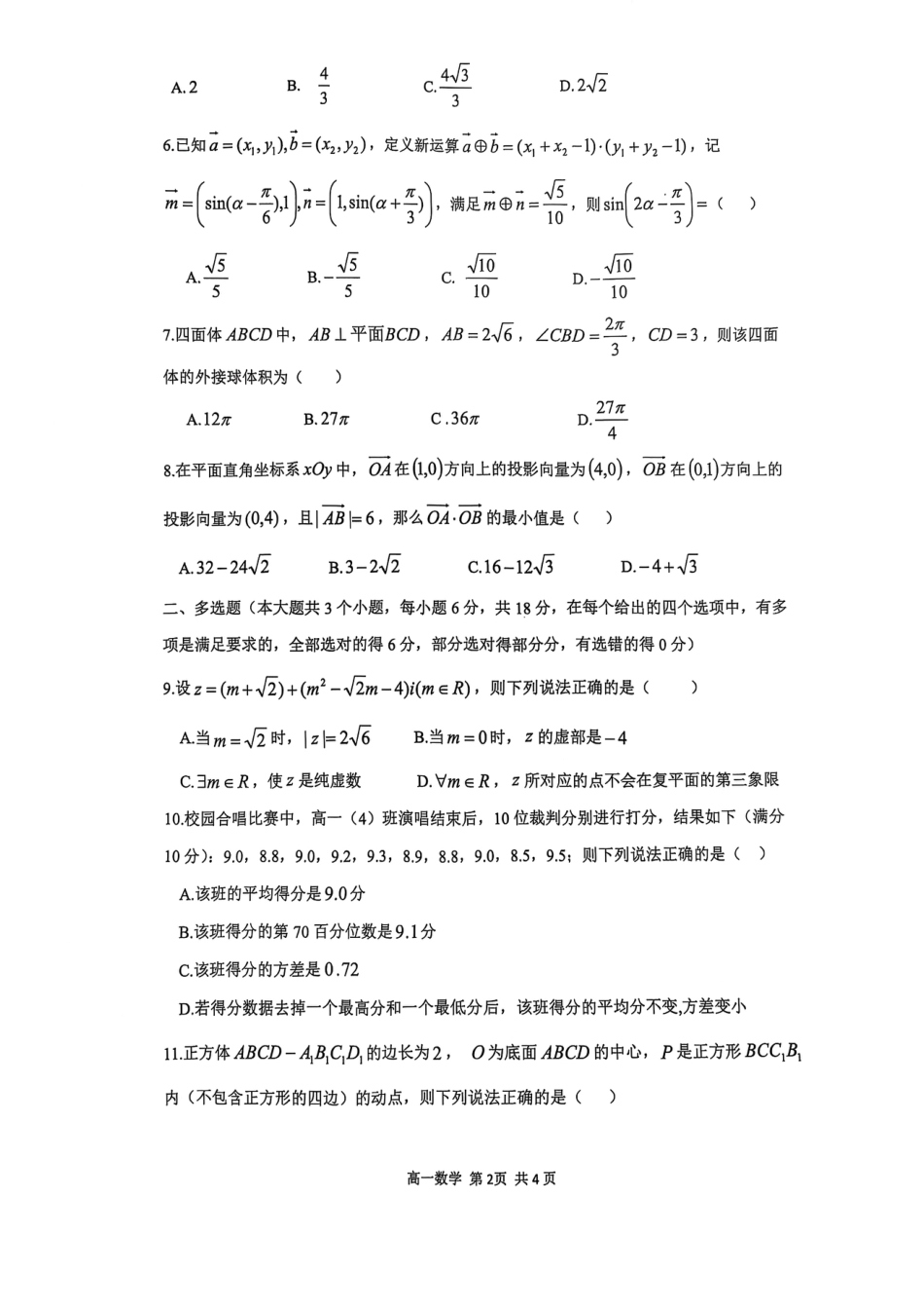 高一数学模拟题重庆市巴蜀中学教育集团高2027届高一（下）期末考试数学试题(图片版含答案).pdf