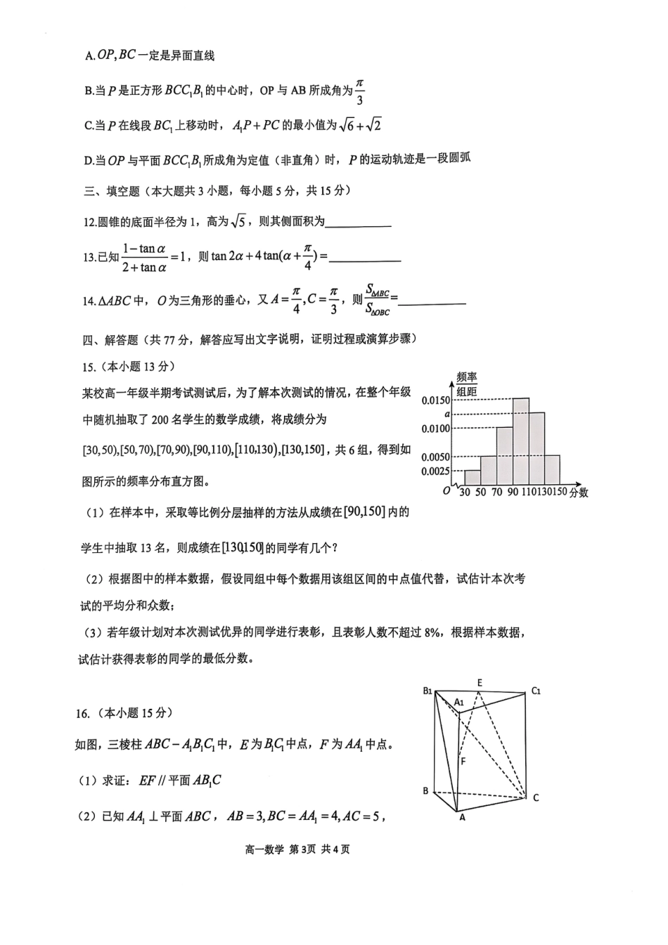 高一数学模拟题重庆市巴蜀中学教育集团高2027届高一（下）期末考试数学试题(图片版含答案).pdf