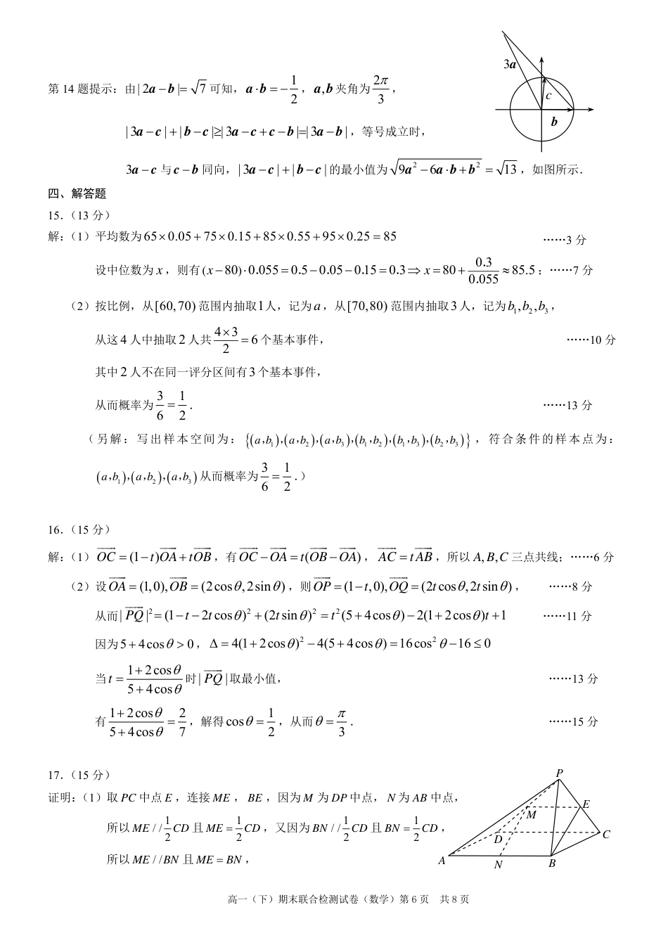 高一数学模拟题重庆康德2024年春高一（下）期末联合检测数学参考答案.pdf