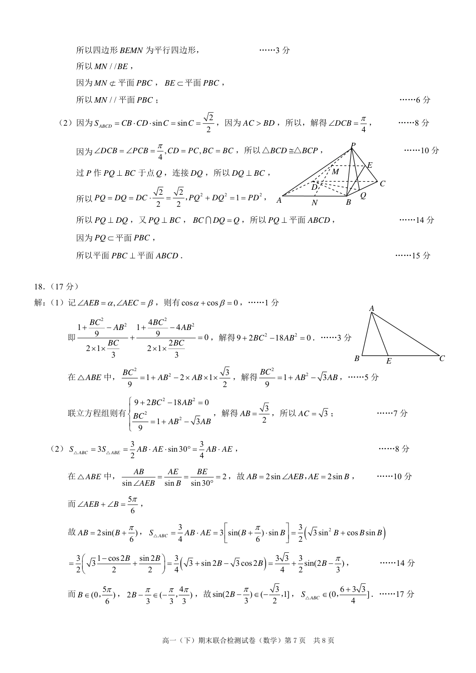 高一数学模拟题重庆康德2024年春高一（下）期末联合检测数学参考答案.pdf