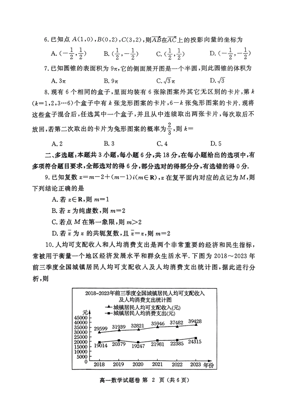 高一数学模拟题郑州市2024年高一6月期末考试数学试题.pdf