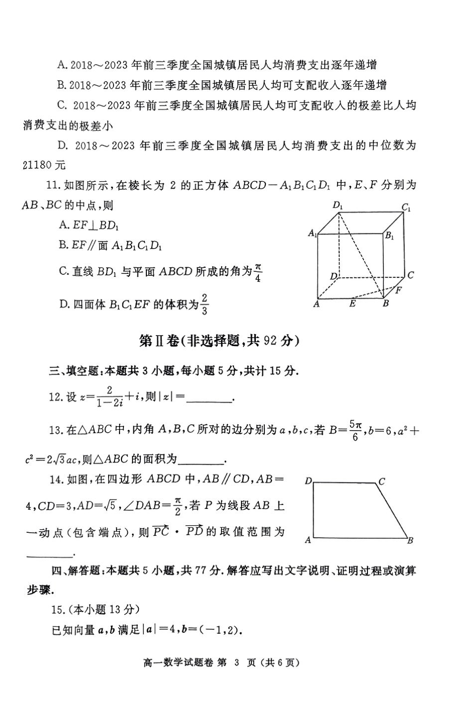 高一数学模拟题郑州市2024年高一6月期末考试数学试题.pdf