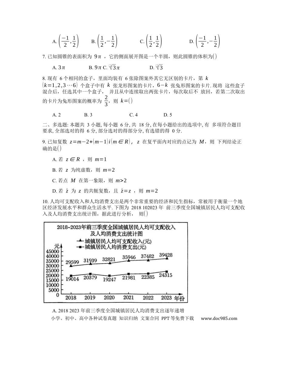 高一数学模拟题郑州市2024年高一6月期末考试数学试题.docx